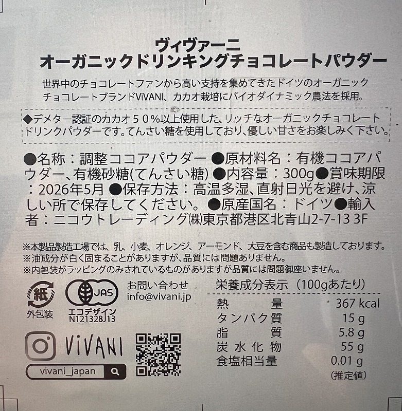 ニコウトレーディング ＶｉＶＡＮＩ　オーガニックチョコレートパウダードリンク（５０％カカオ） 300g