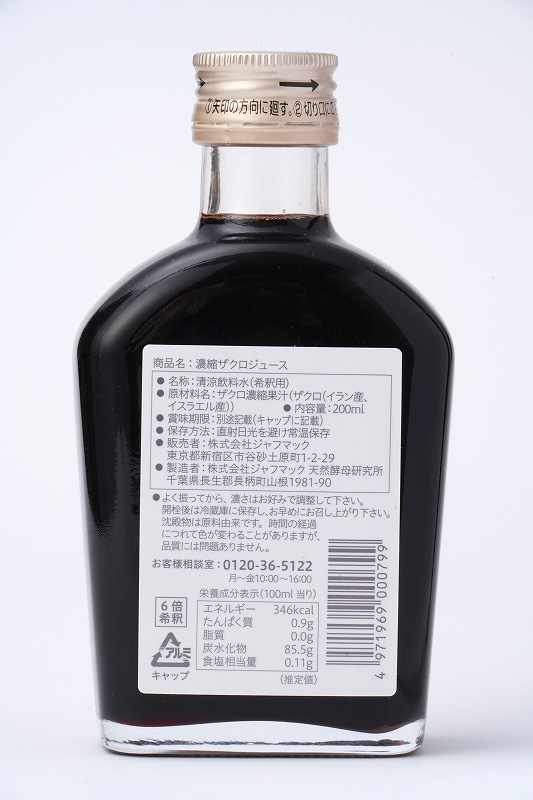ジャフマック 濃縮ザクロジュース  200ml