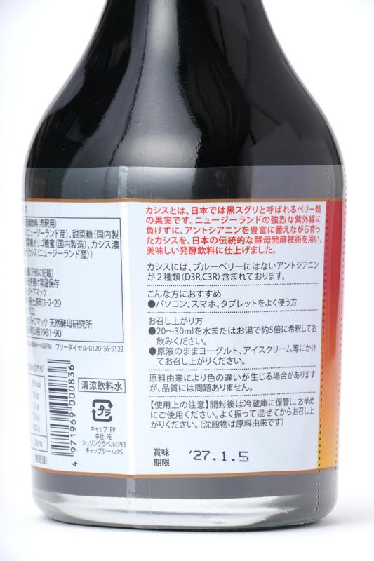ジャフマック 醗酵カシス飲料 565ml