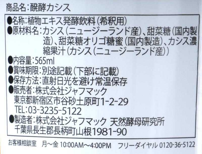 ジャフマック 醗酵カシス飲料 565ml