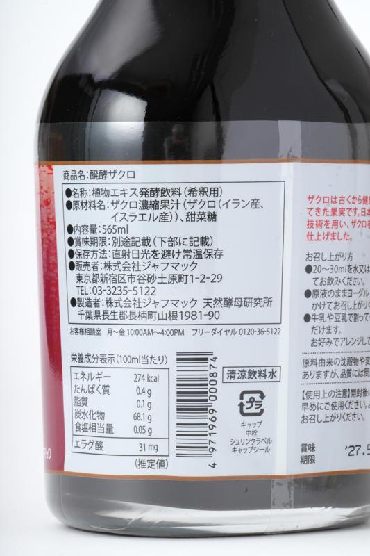 ジャフマック 醗酵ザクロ 565ml