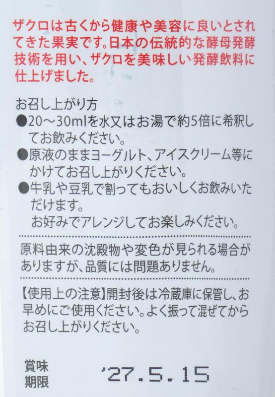 ジャフマック 醗酵ザクロ 565ml