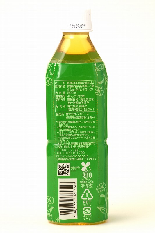 創健社 有機緑茶 500ml