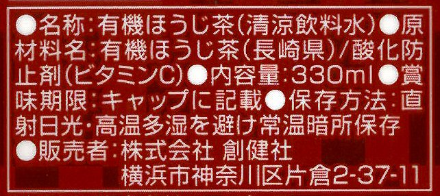 創健社 有機ほうじ茶 330ml