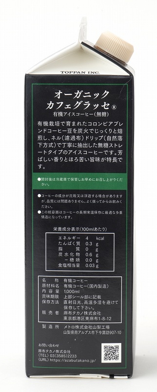 麻布タカノ オーガニック　カフェ　グラッセ　有機アイスコーヒー　無糖 1000ml