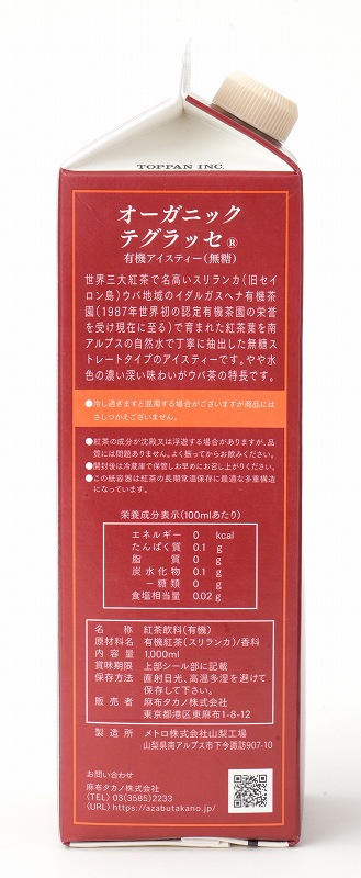麻布タカノ オーガニック　テ　グラッセ　有機アイスティー　無糖 1000ml