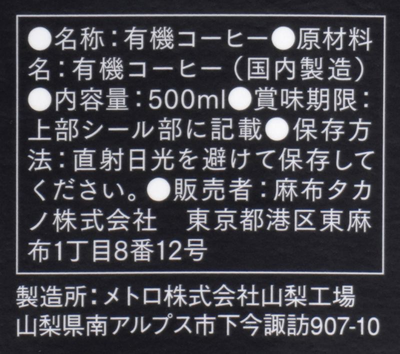麻布タカノ 有機デミカフェグラッセ　無糖 500ml