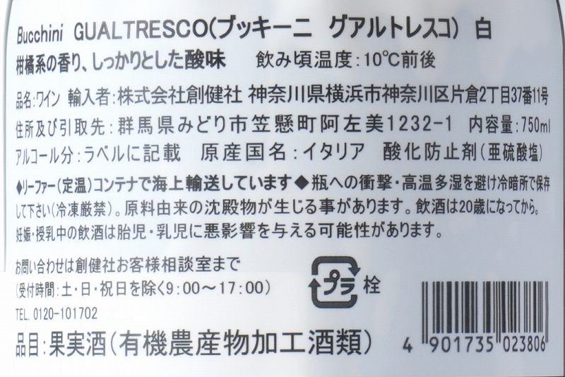 Azienda Agricola Bucchini  ブッキーニ　グアルトレスコ（白） 750ml
