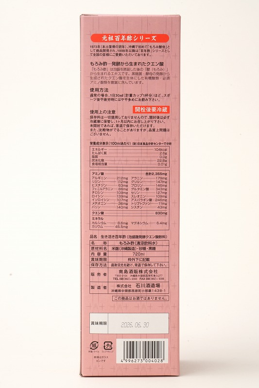 石川酒造場 生き活き百年酢 720ml