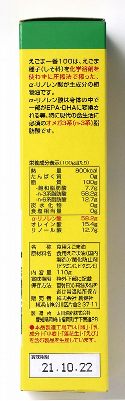 創健社 えごま一番１００（しそ科油） 110g