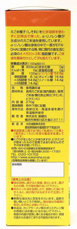 創健社 えごま一番（しそ科油） 270g