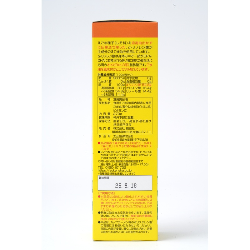 創健社 えごま一番（しそ科油） 270g