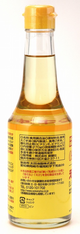 創健社 えごま一番（しそ科油） 270g