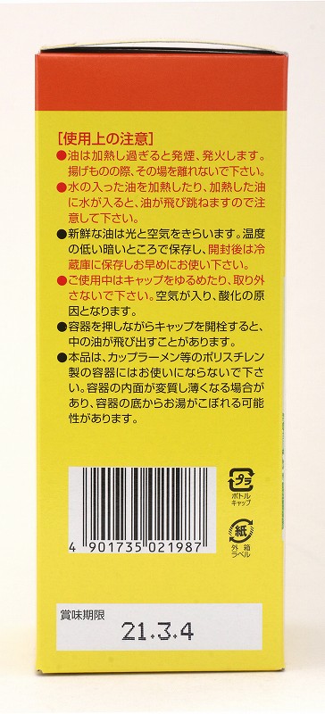 創健社 えごま一番（デラミボトル） 200g