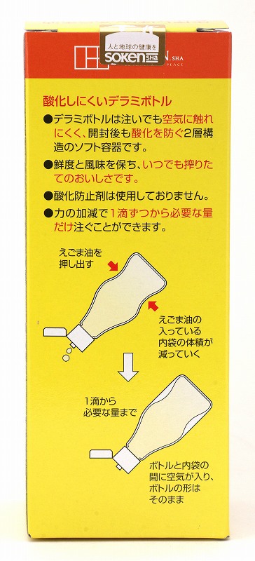 創健社 えごま一番（デラミボトル） 200g