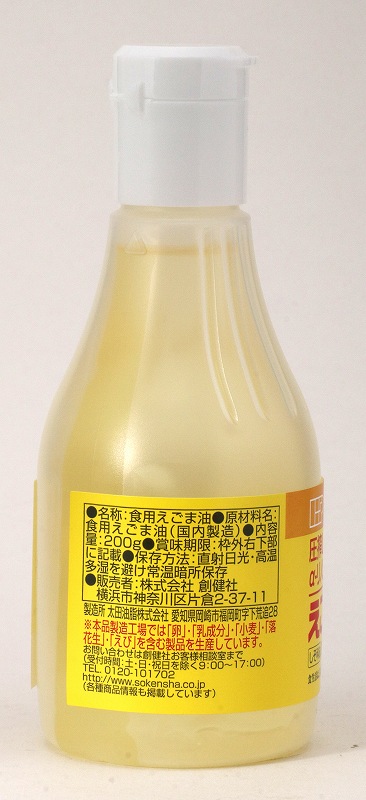 創健社 えごま一番（デラミボトル） 200g