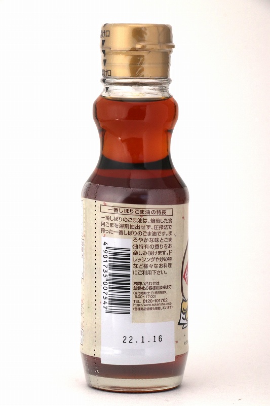 創健社 一番しぼりのごま油 150g