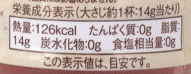 創健社 一番しぼりのごま油 150g