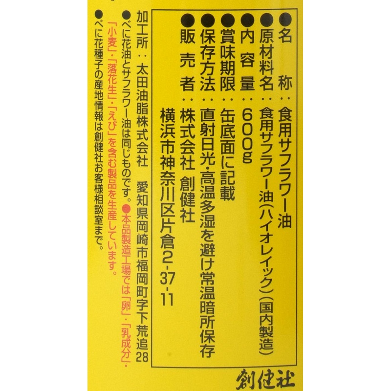 創健社 べに花一番　高オレイン酸（丸缶） 600g