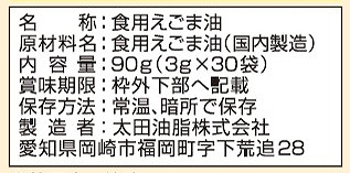 太田油脂 毎日えごまオイル 90g（3g×30袋）