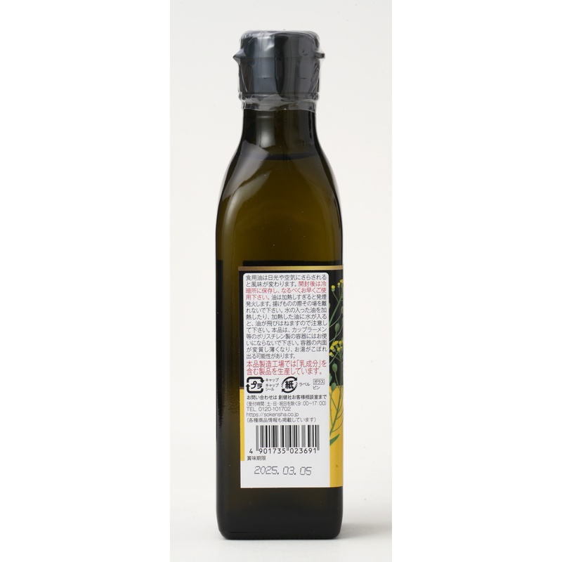 創健社 カメリナオイル 170g