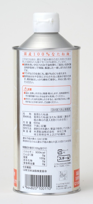 米澤製油 国産１００％なたね油 600g