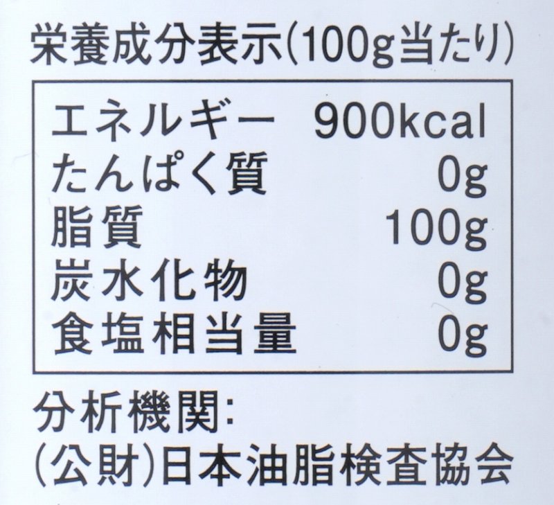 米澤製油 国産１００％なたね油 600g