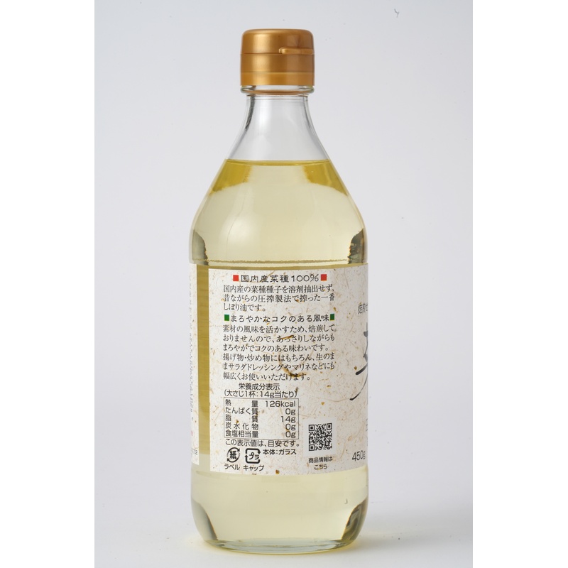 創健社 国内産菜種油 450g