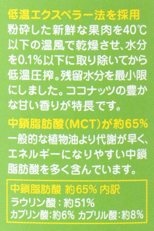 ココウェル 有機エキストラバージンココナッツオイル 360g（400ml）