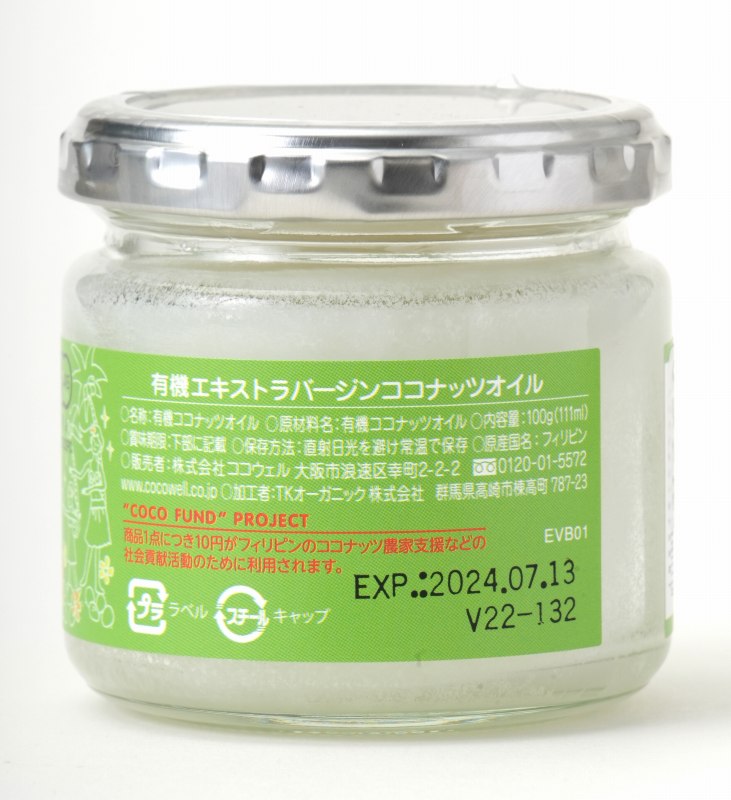 ココウェル 有機エキストラバージンココナッツオイル 100g（111ml）