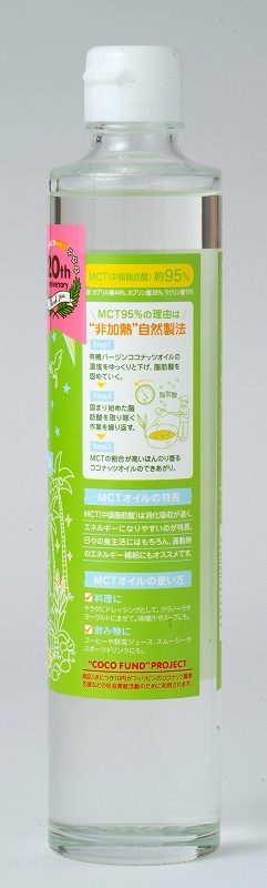 ココウェル 有機ココナッツMCTオイル 280g（300ml）