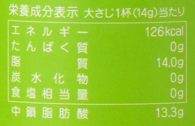 ココウェル 有機ココナッツMCTオイル 280g（300ml）