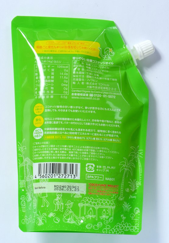 ココウェル    香りのない有機ココナッツオイル 460g（500ml）