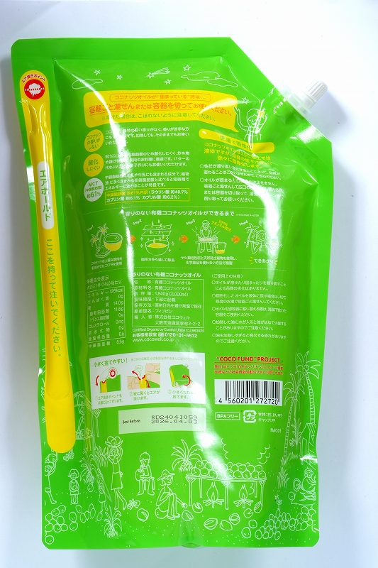 ココウェル 香りのない有機ココナッツオイル 1840g(2000ml)