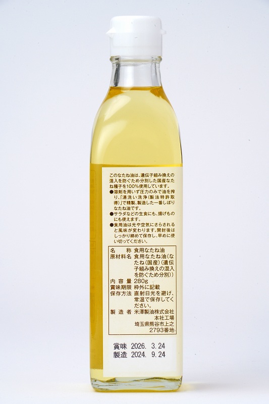 米澤製油 国産１００％なたね油 280ｇ