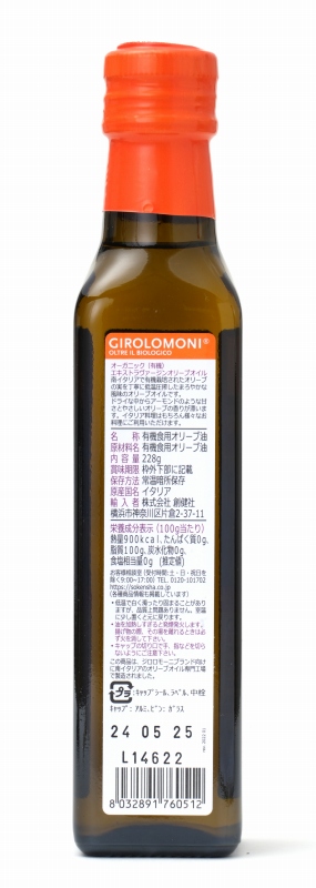創健社 ジロロモーニ　有機エキストラヴァージン オリーブオイル 228ｇ（250ml）