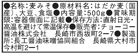 チョーコー醤油 長崎麦みそ（カップ） 500g