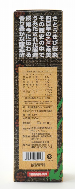 奄美自然食本舗 かけろまきび酢 700ml