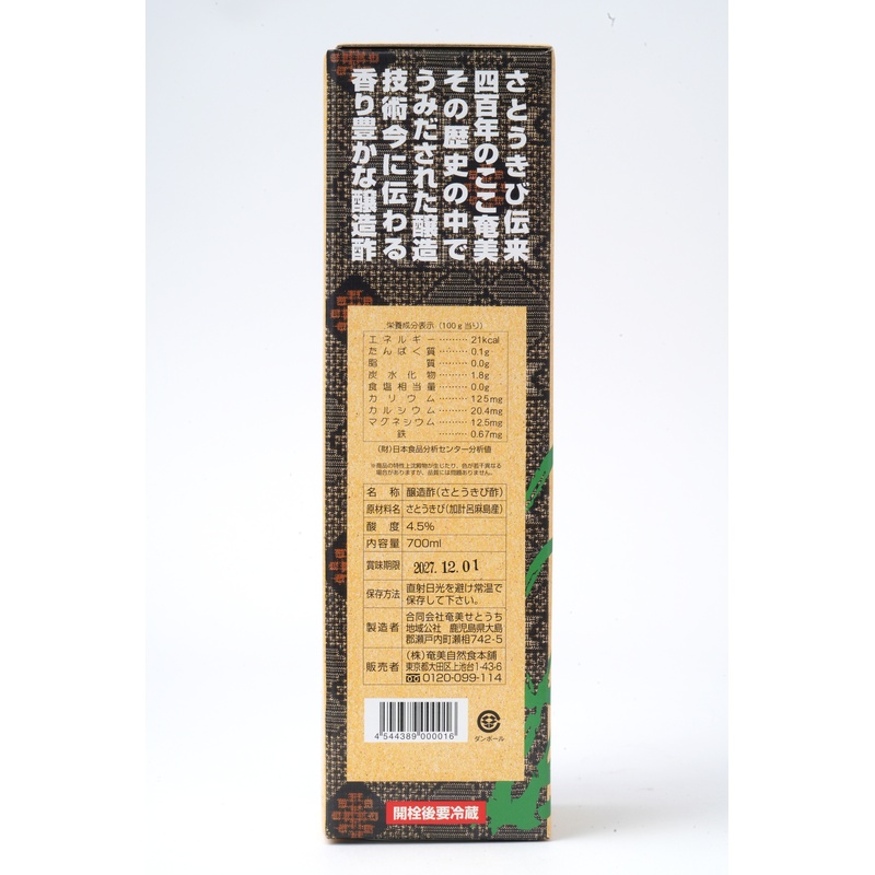 奄美自然食本舗 かけろまきび酢 700ml