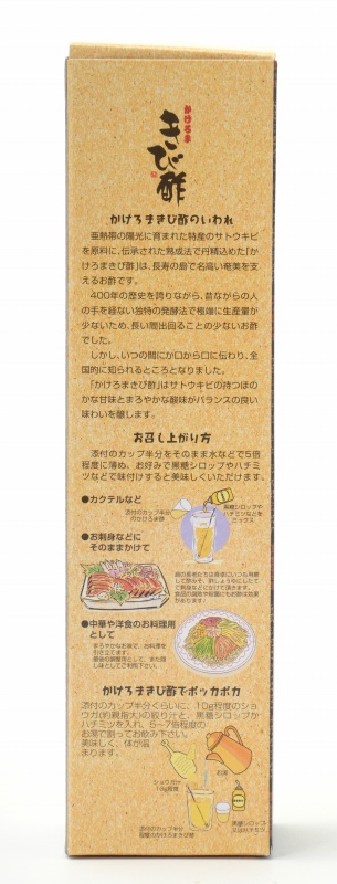 奄美自然食本舗 かけろまきび酢 300ml