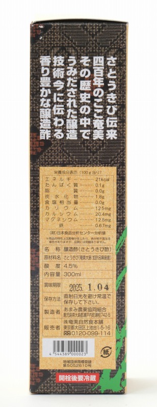 奄美自然食本舗 かけろまきび酢 300ml