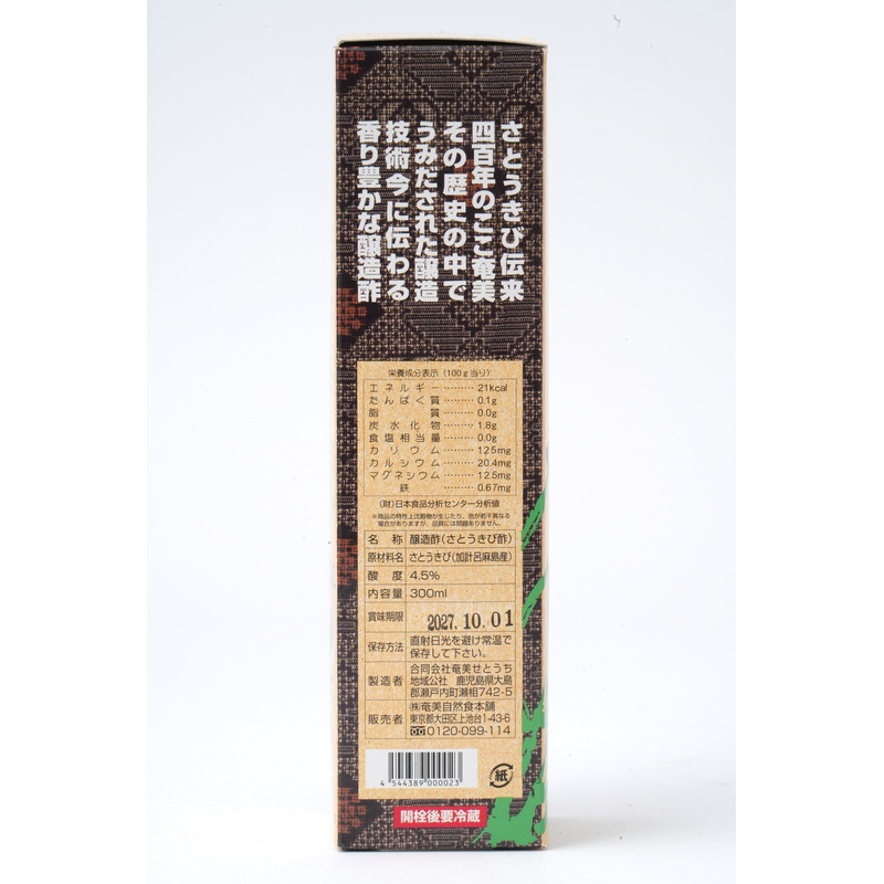 奄美自然食本舗 かけろまきび酢 300ml