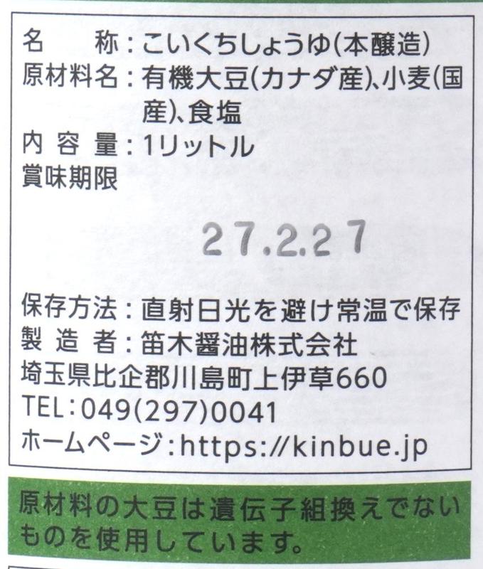 笛木醤油 金笛　丸大豆しょうゆ 1リットル