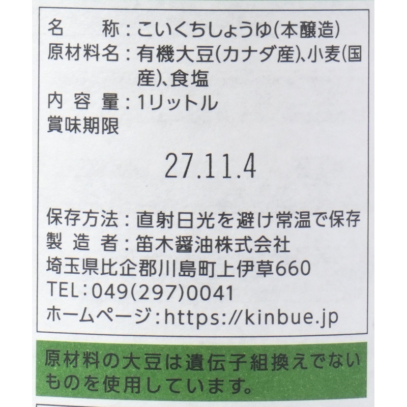 笛木醤油 金笛　丸大豆しょうゆ 1リットル