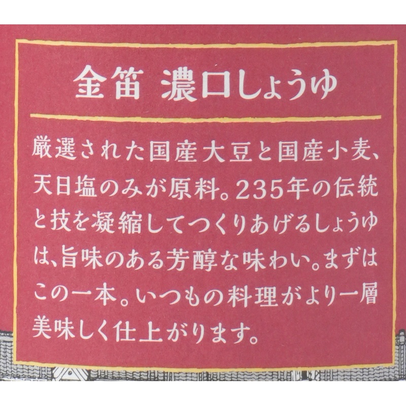 笛木醤油 金笛　濃口しょうゆ 600ml