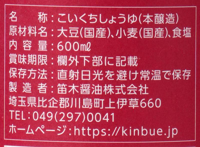 笛木醤油 金笛　濃口しょうゆ 600ml