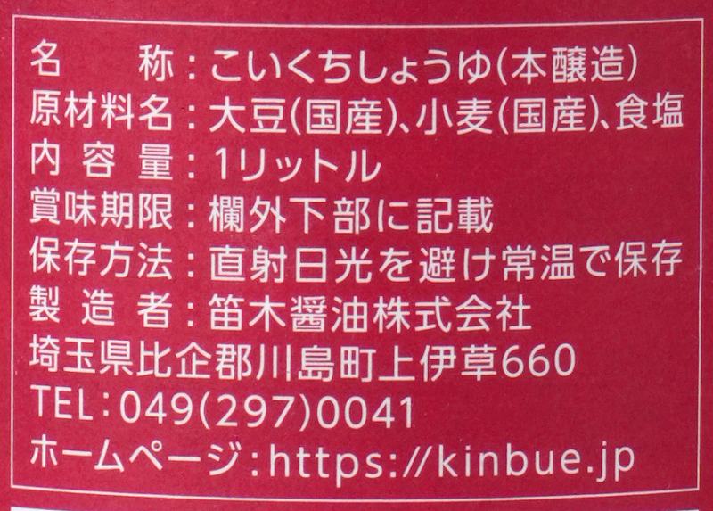 笛木醤油 金笛　濃口しょうゆ 1リットル
