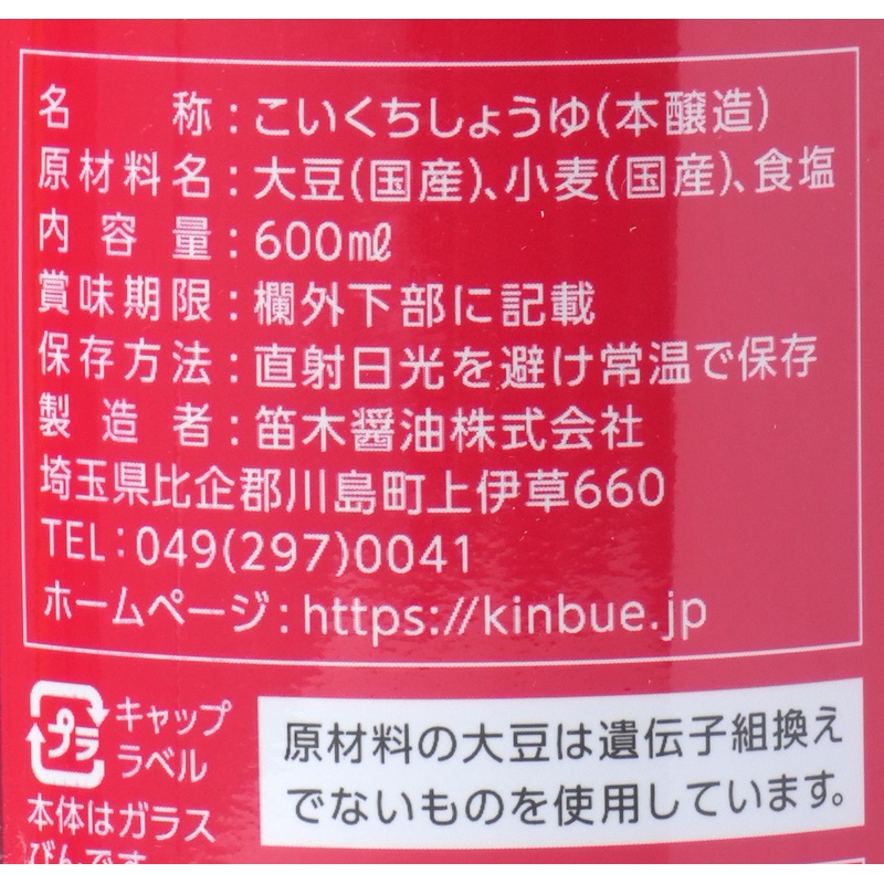 笛木醤油 金笛　減塩しょうゆ 600ml