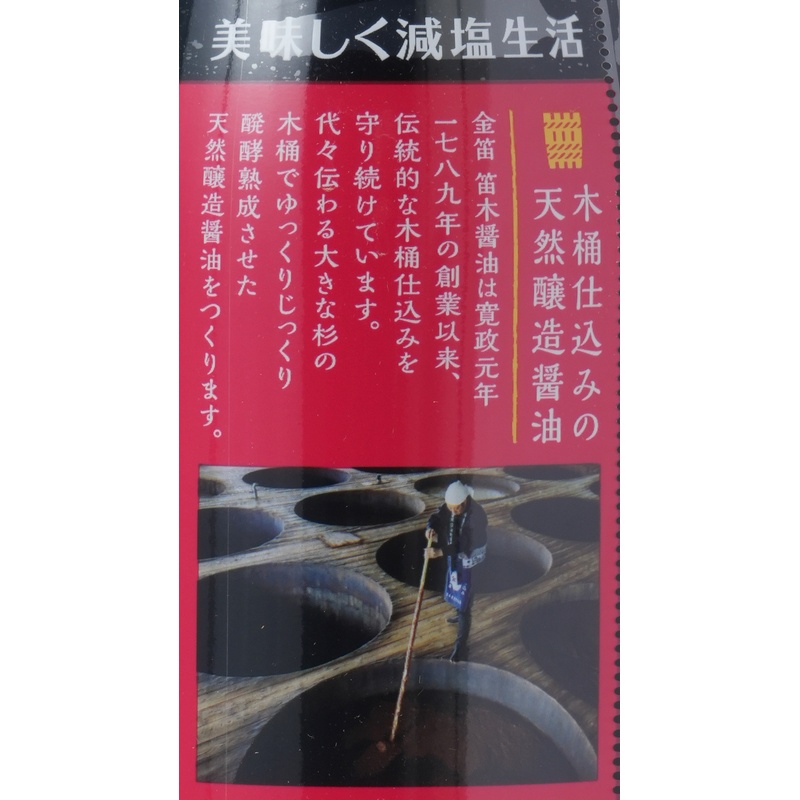 笛木醤油 金笛　減塩しょうゆ 1リットル
