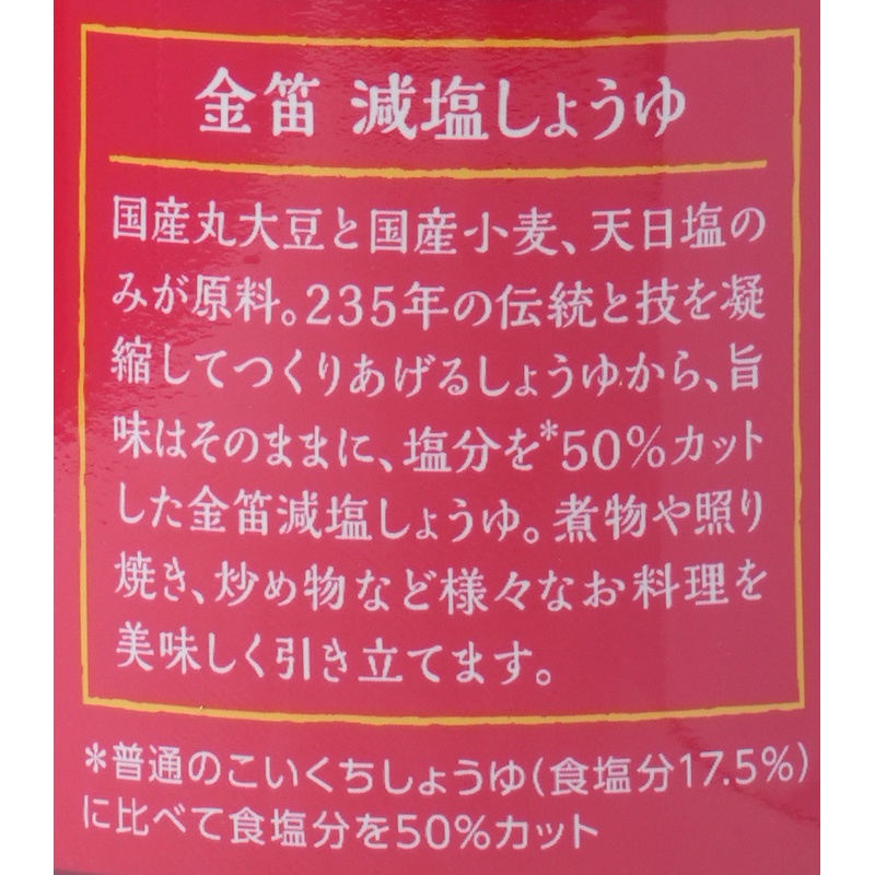笛木醤油 金笛　減塩しょうゆ 1リットル